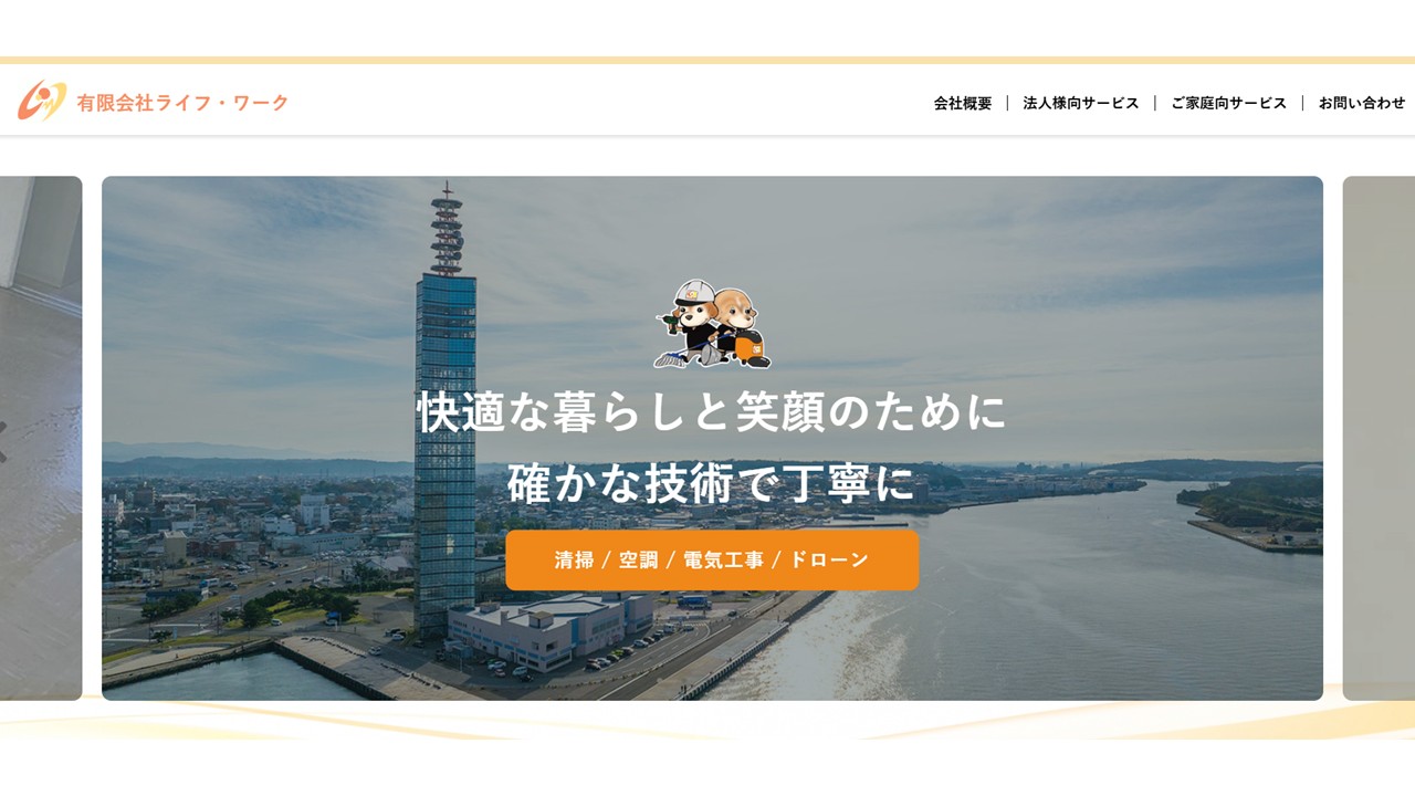 有限会社ライフワーク公式サイト
