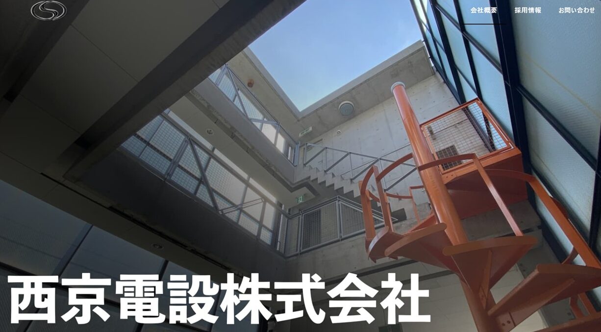 西京電設株式会社公式サイト