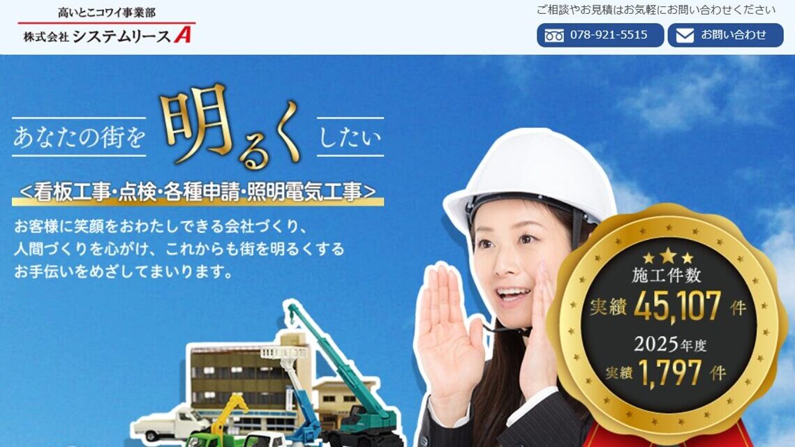 株式会社システムリースA公式サイト
