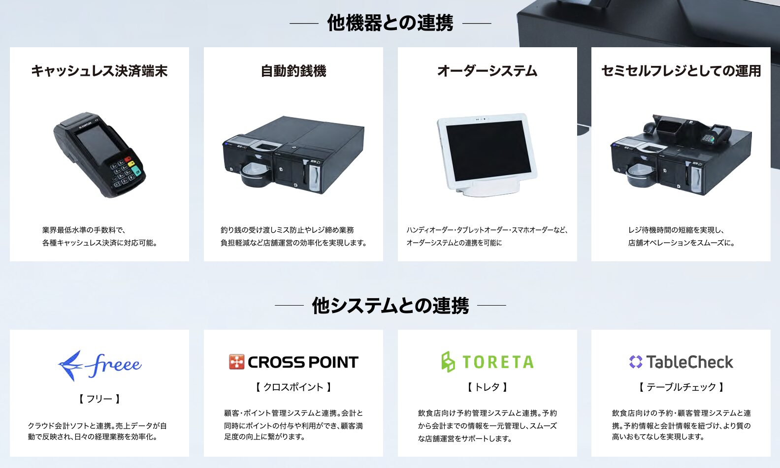 POSレジ連携機能