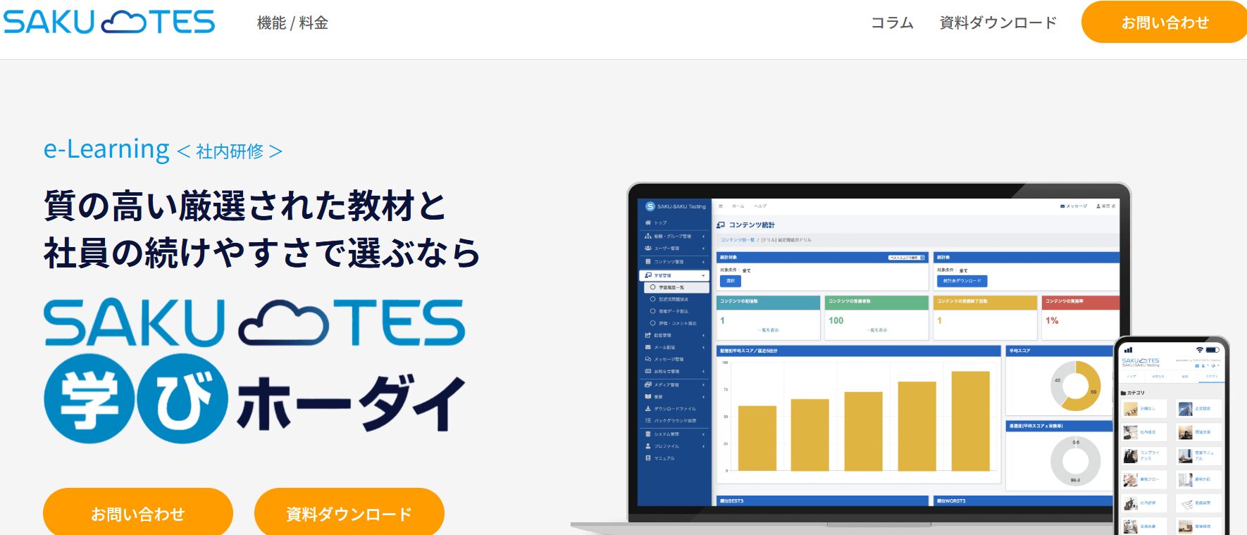 sakusaku-testing