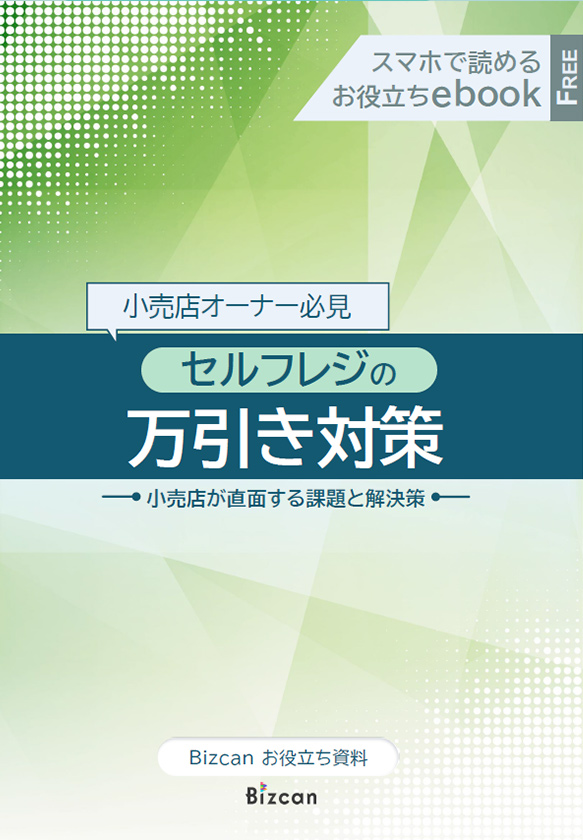 セルフレジの万引き対策！小売店が直面する課題と解決策