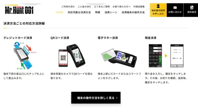 Mr.Hunt サービス詳細｜公式サイト
