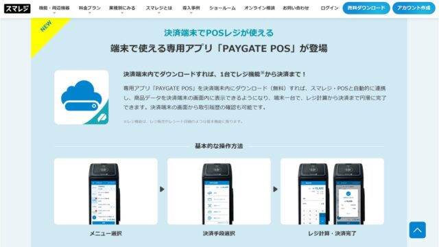 PAY GATE POSサービス概要