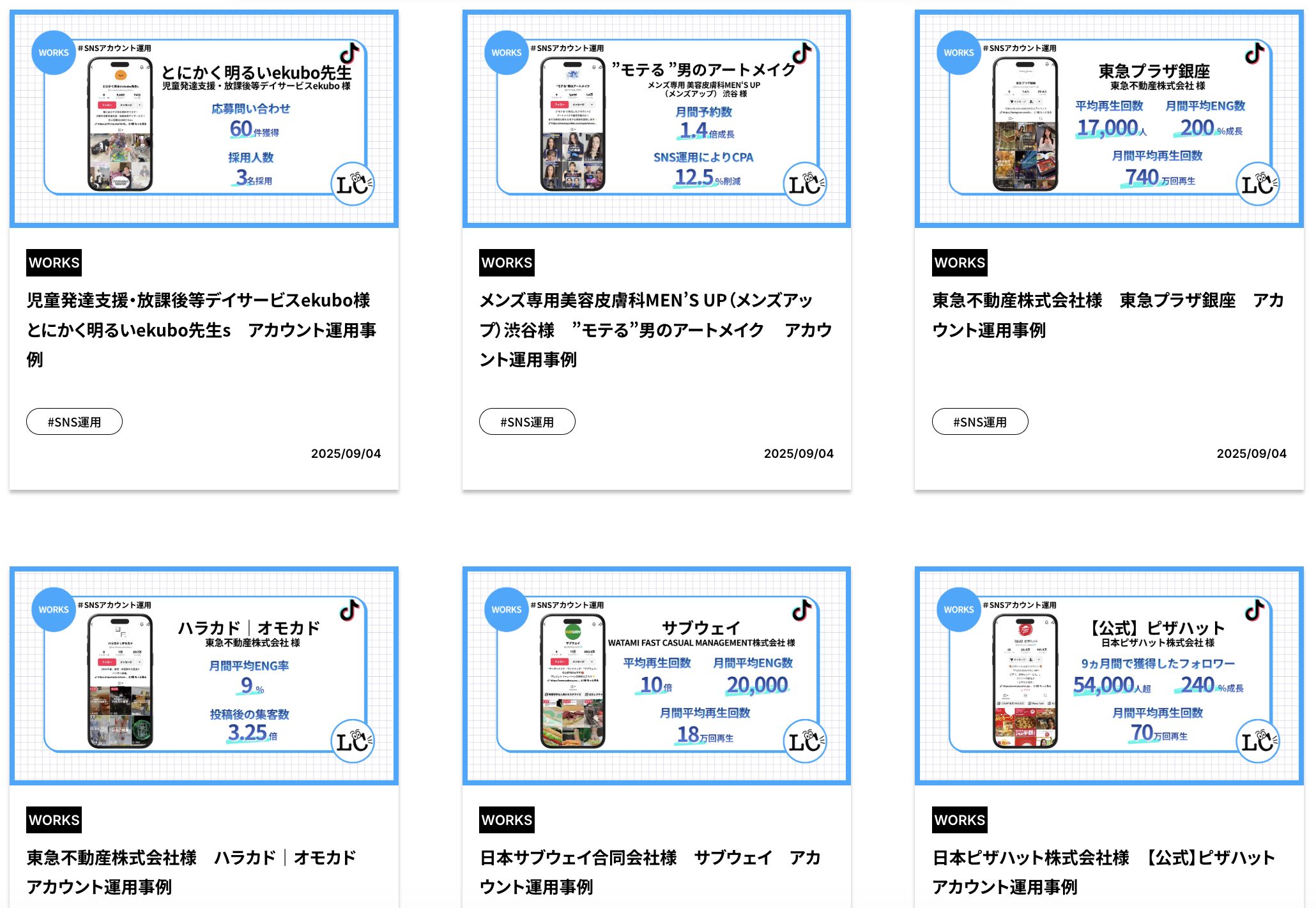 運用代行事例