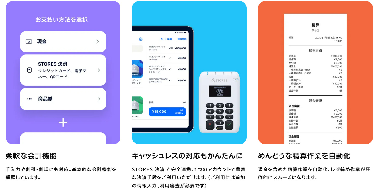 STORESレジ