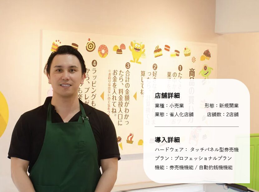 導入事例