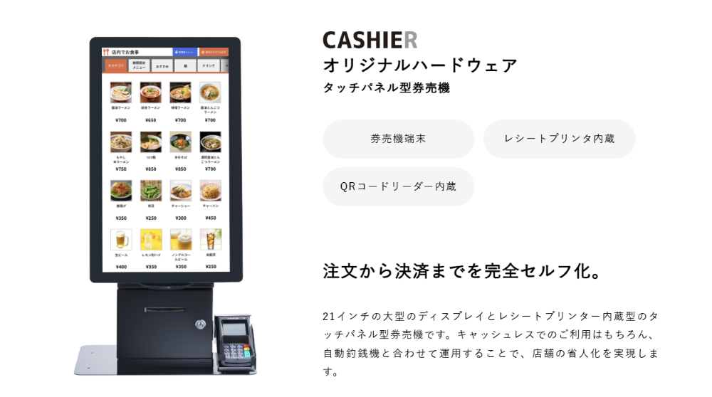 CASHIER券売機