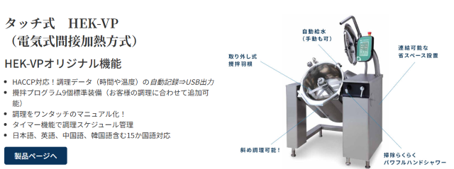 電気式攪拌機付き回転釜ヴェスタ丨服部工業株式会社