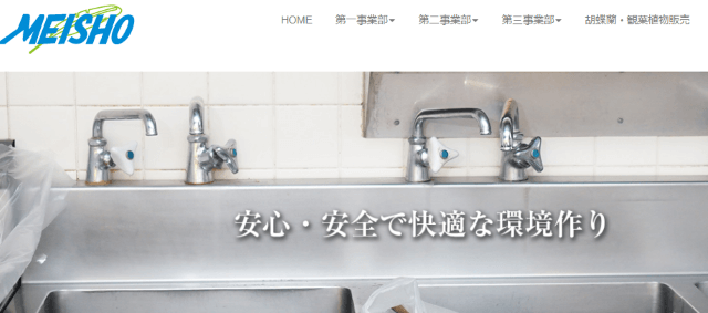 株式会社明翔