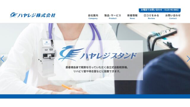 ハヤレジ公式サイト