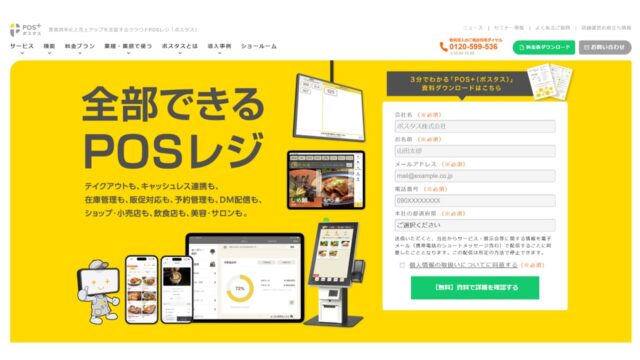 ポスタス公式サイト