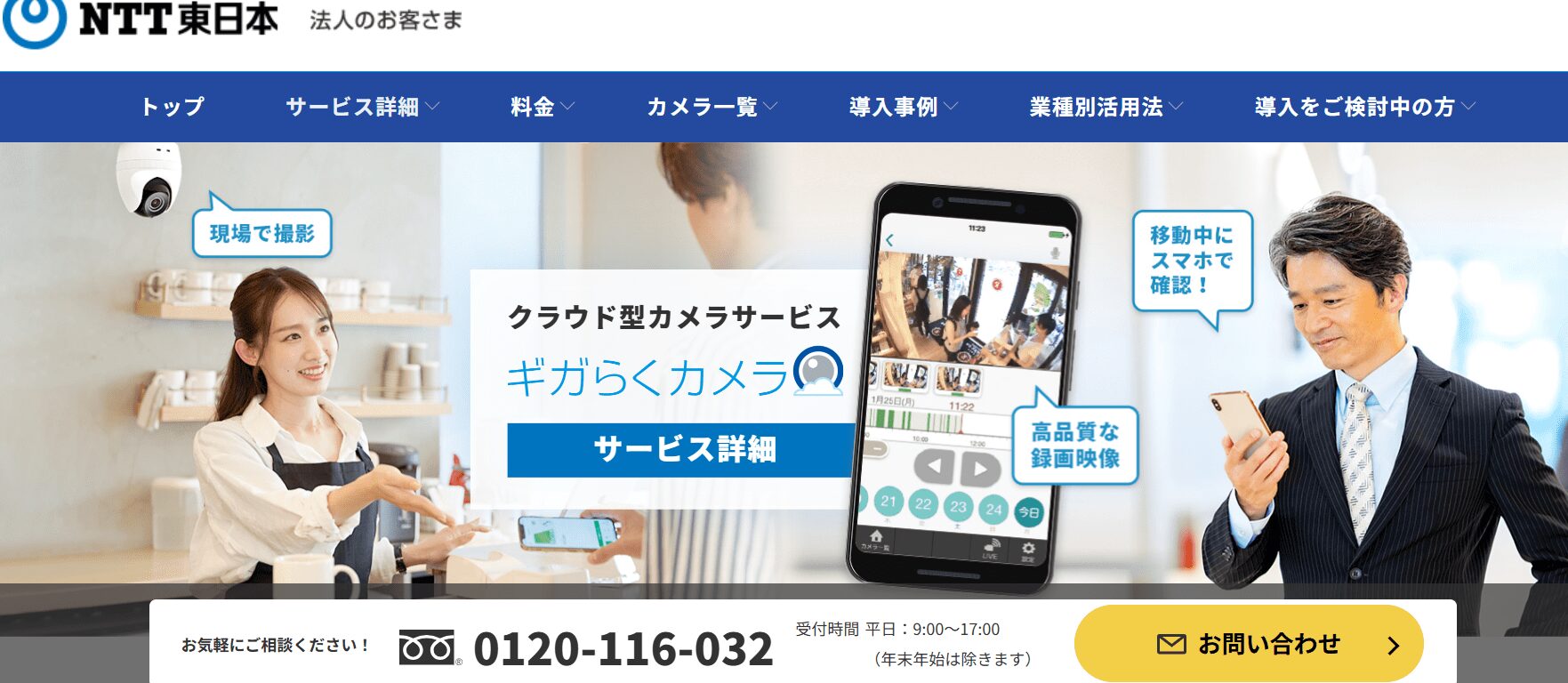 gigarakucamera