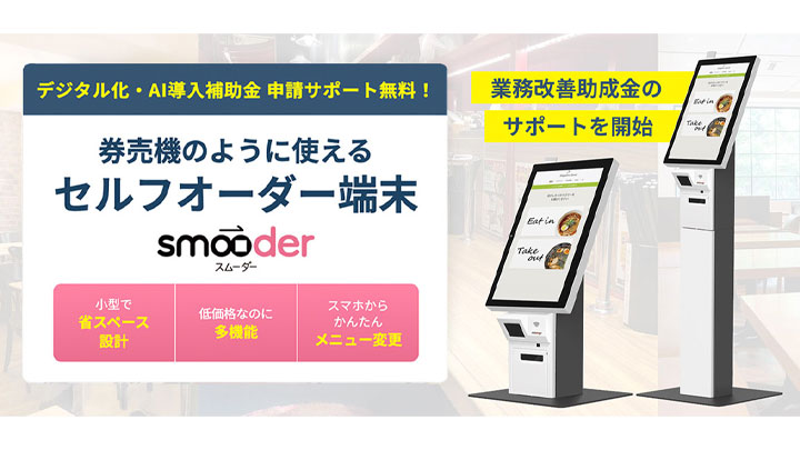 smooderイメージ