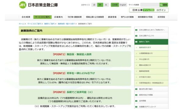 日本政策金融公庫公式サイト