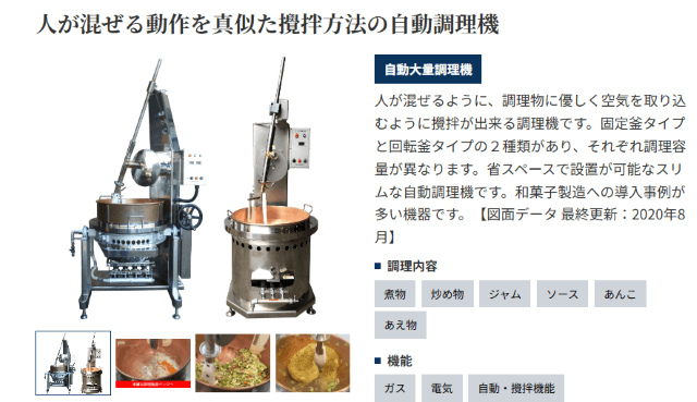 人混型攪拌ガス調理機（服部工業）