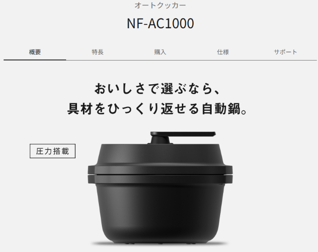 オートクッカー