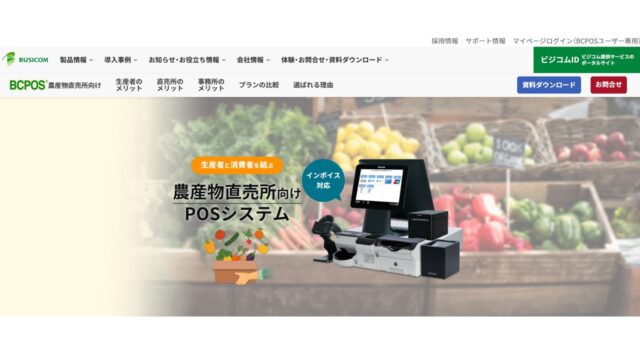 BCPOS公式サイト