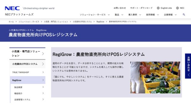 NECプラットフォームズ公式サイト