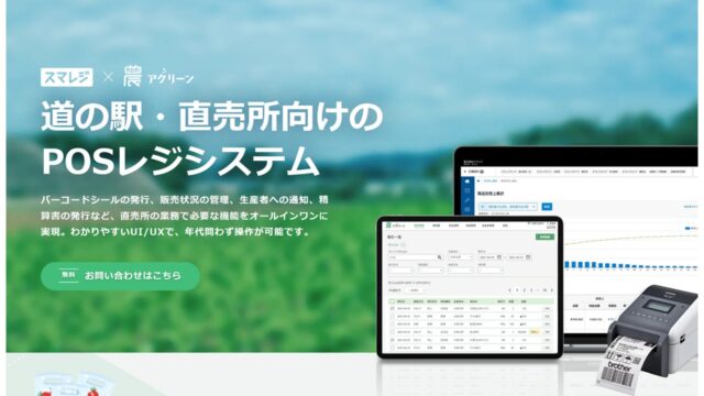 スマレジ公式サイト