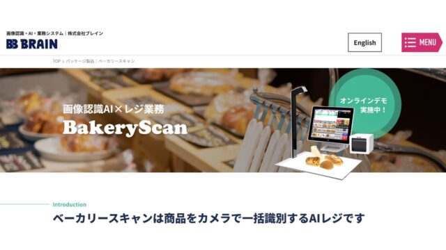 BakeryScan公式サイト