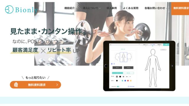Bionly公式サイト