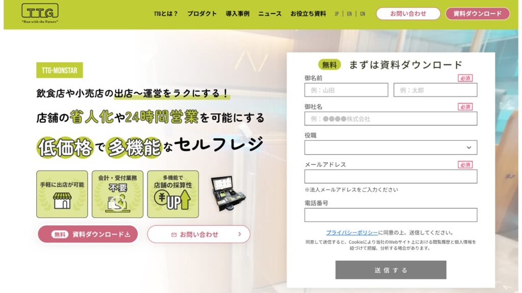 TTG-MONSTER公式サイト