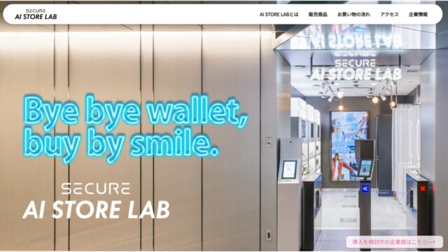 AI STORE LAB公式サイト