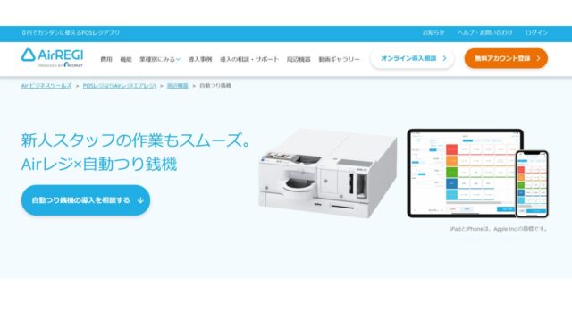 Airレジ公式サイト