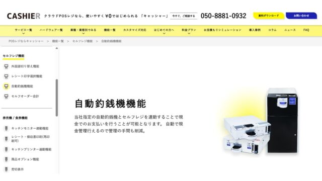 CASHIER公式サイト