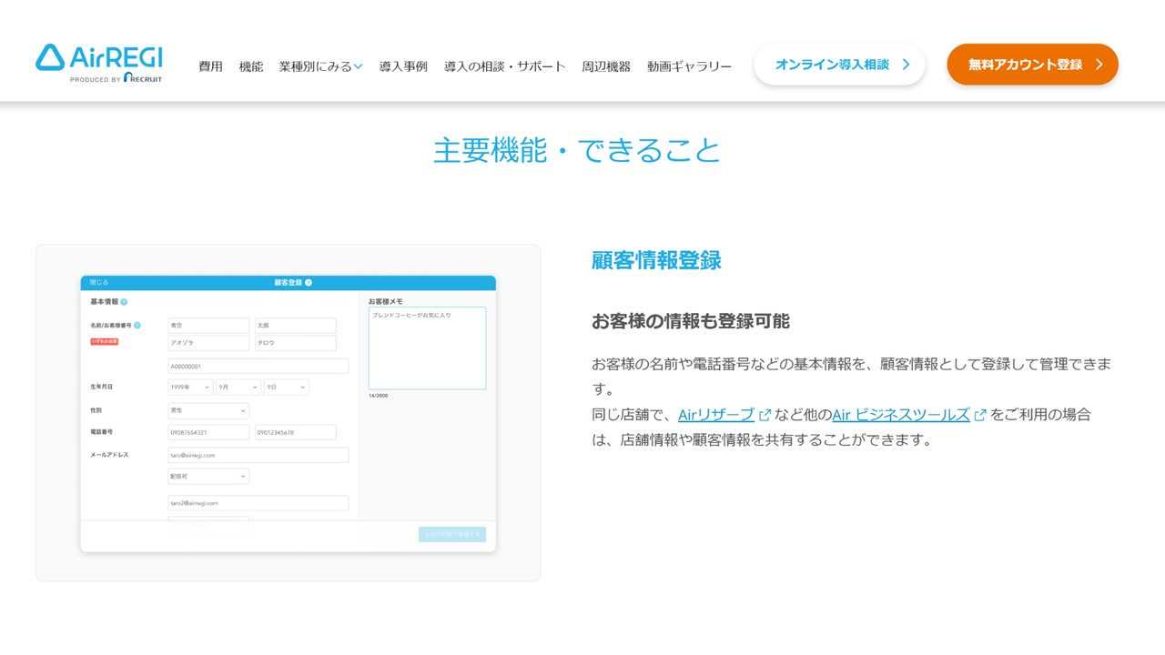 Airレジ公式サイト
