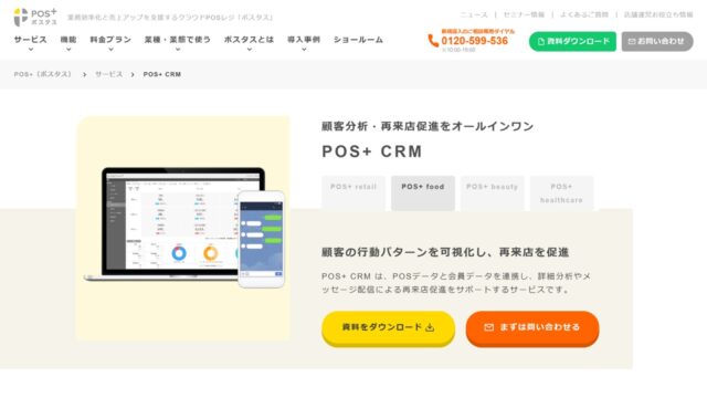 ポスタス公式サイト