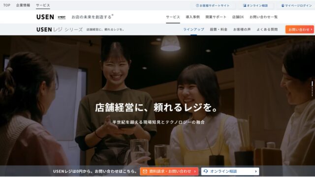 USEN公式サイト