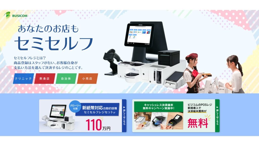 BCPOS公式サイト