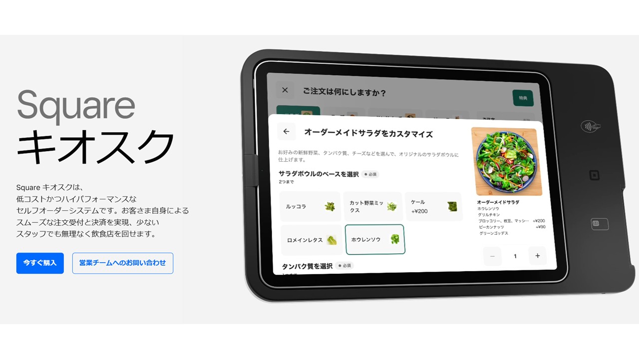 Squareキオスク公式サイト