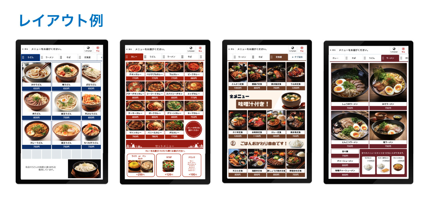 スマレジ券売機のメニュー画面