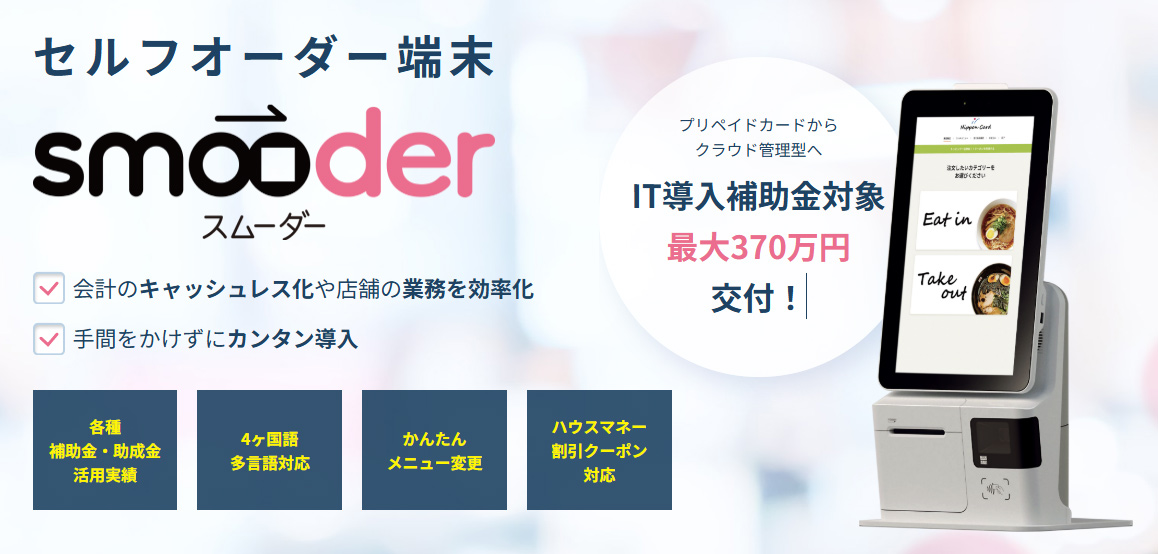 smooder（スム―ダー）