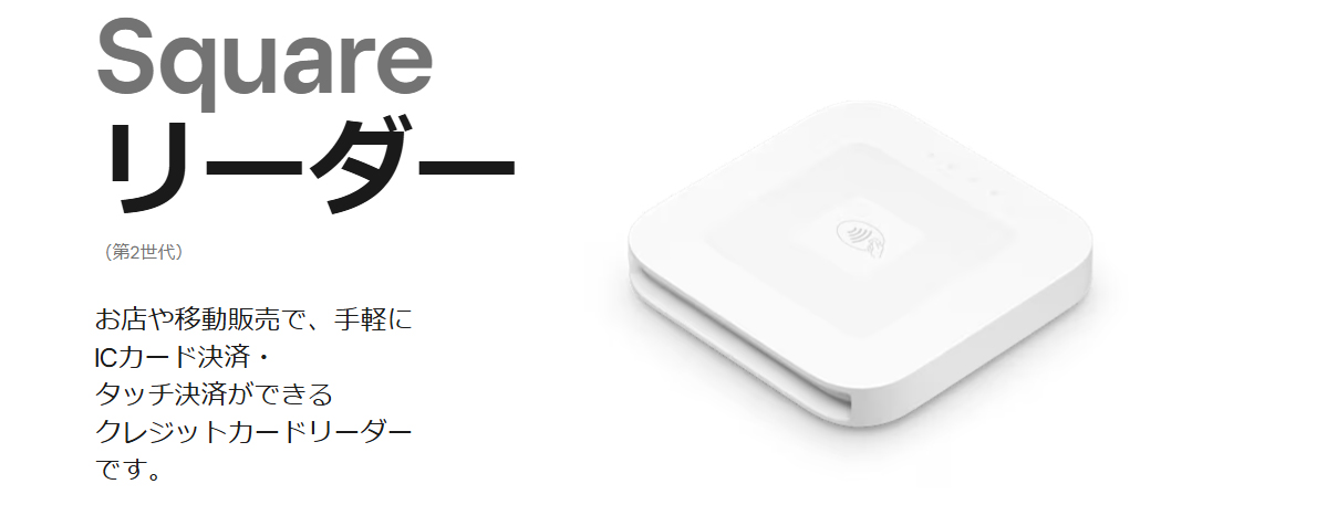 Squareリーダー