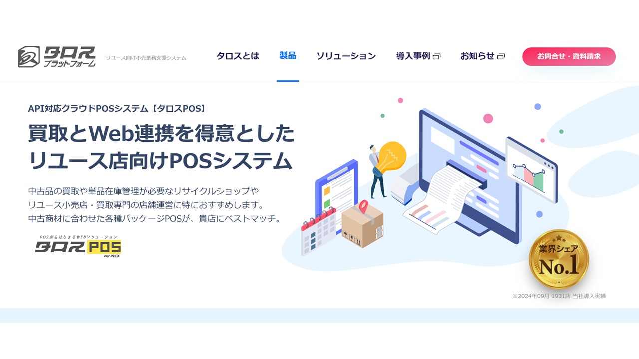 タロスシステムズ公式サイト