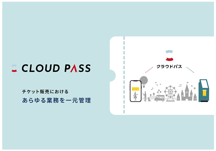 CLOUD PASSサービス資料