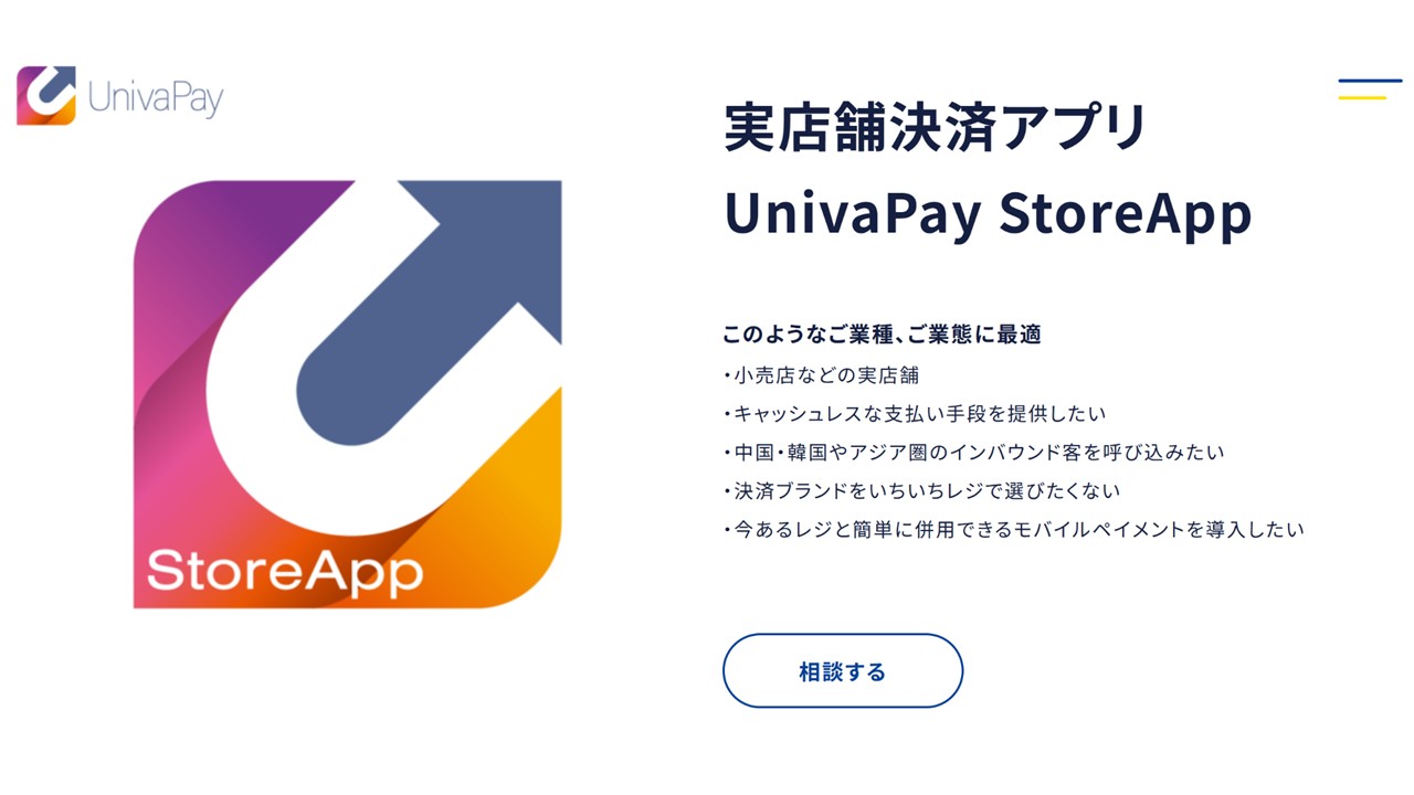 univapay公式サイト