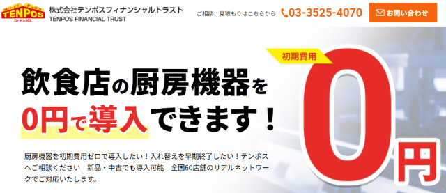 テンポス