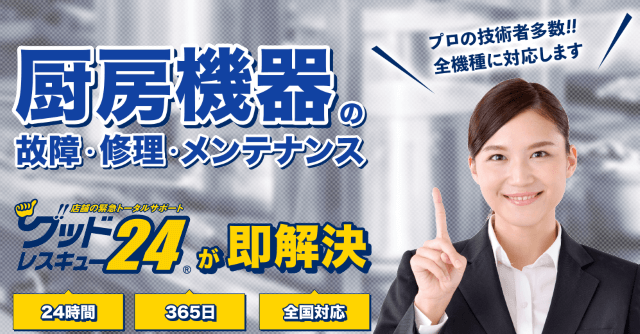 グッドレスキュー24