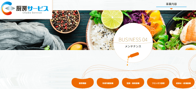 株式会社厨房サービス
