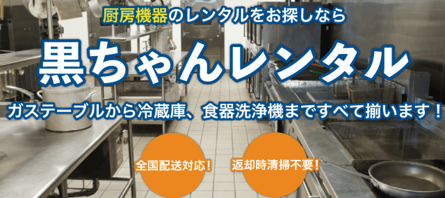 黒ちゃんレンタル