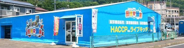 厨房R創庫