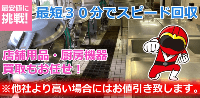カイテキ産廃