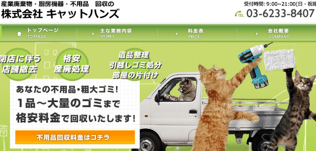 株式会社キャットハンズ