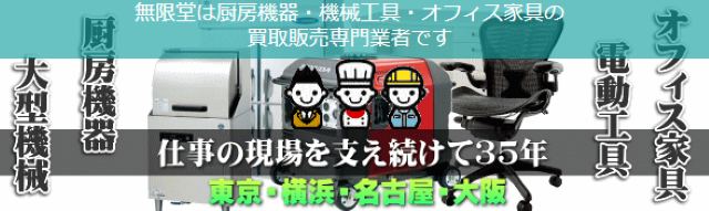無限堂