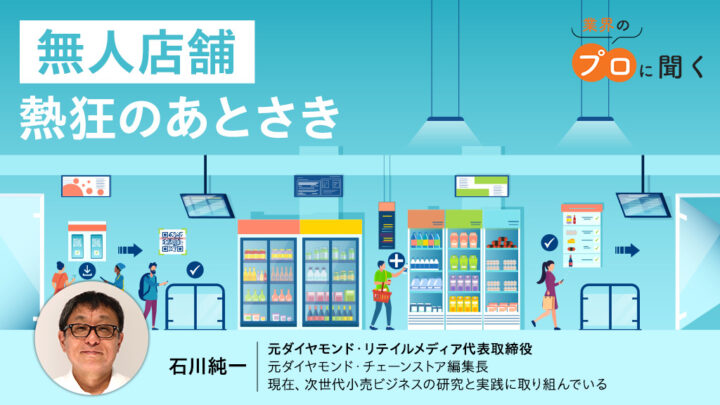 石川純一コラム